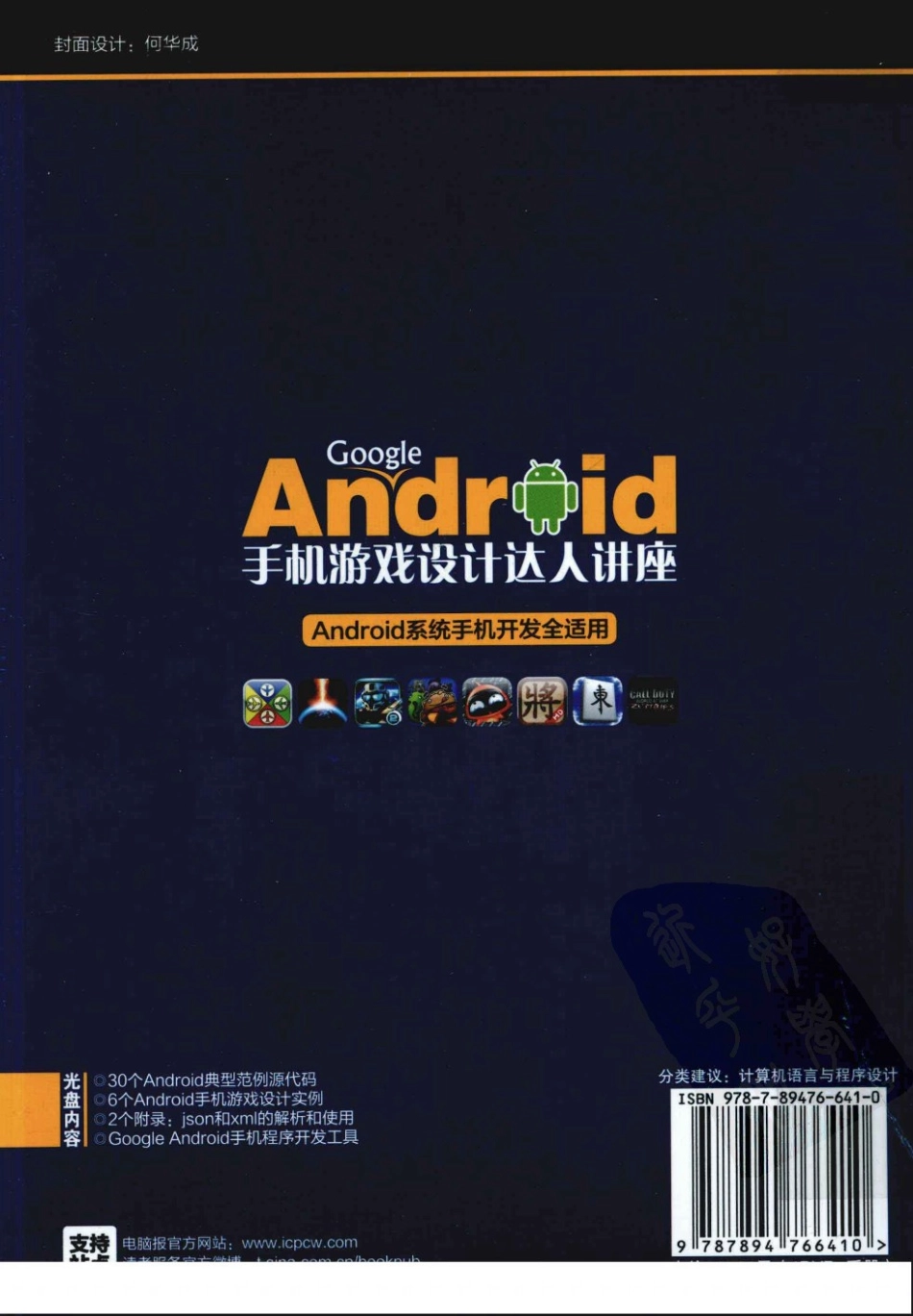 Google.Android手机游戏设计达人讲座(403页)_第2页