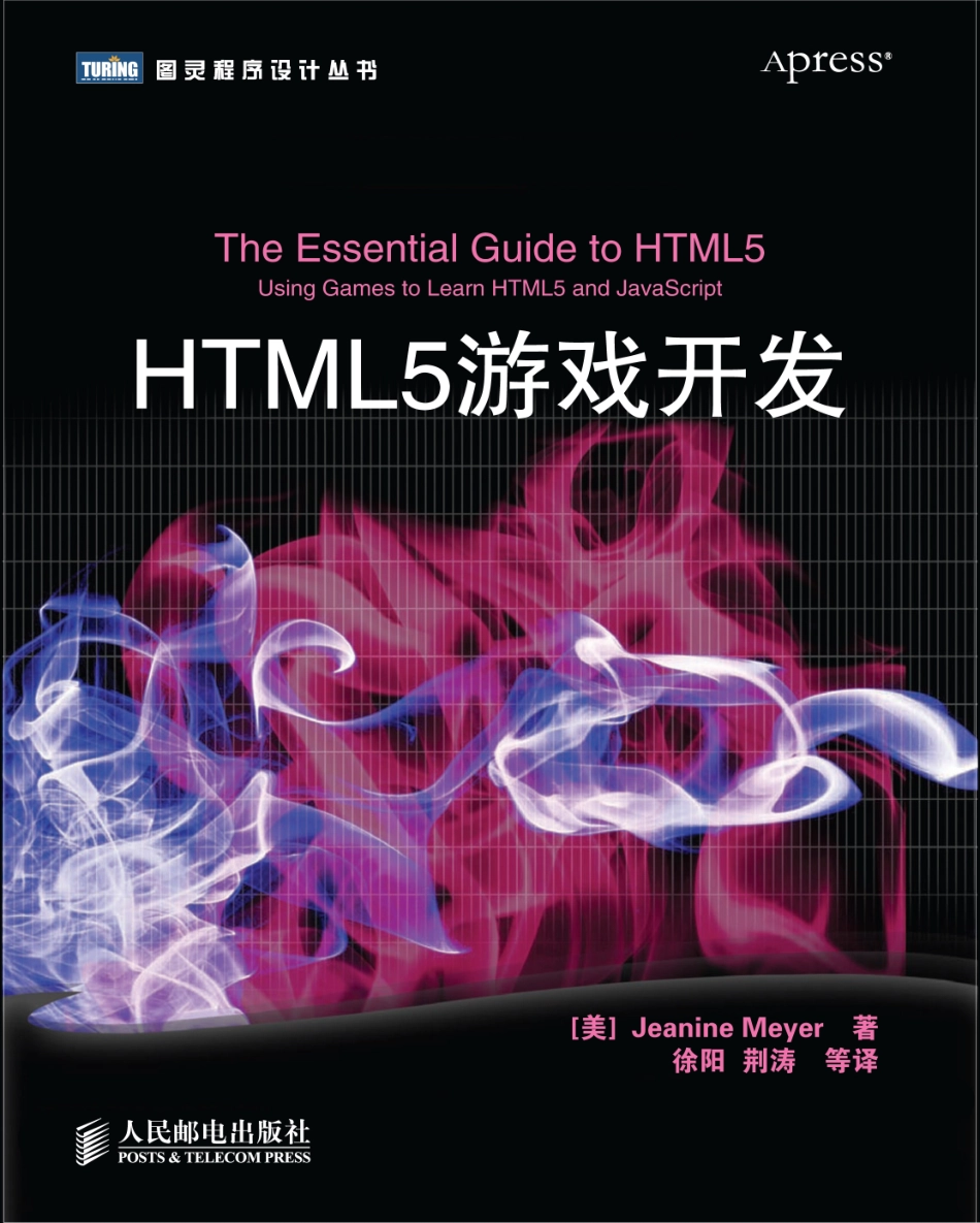 HTML5游戏开发(270页)_第1页