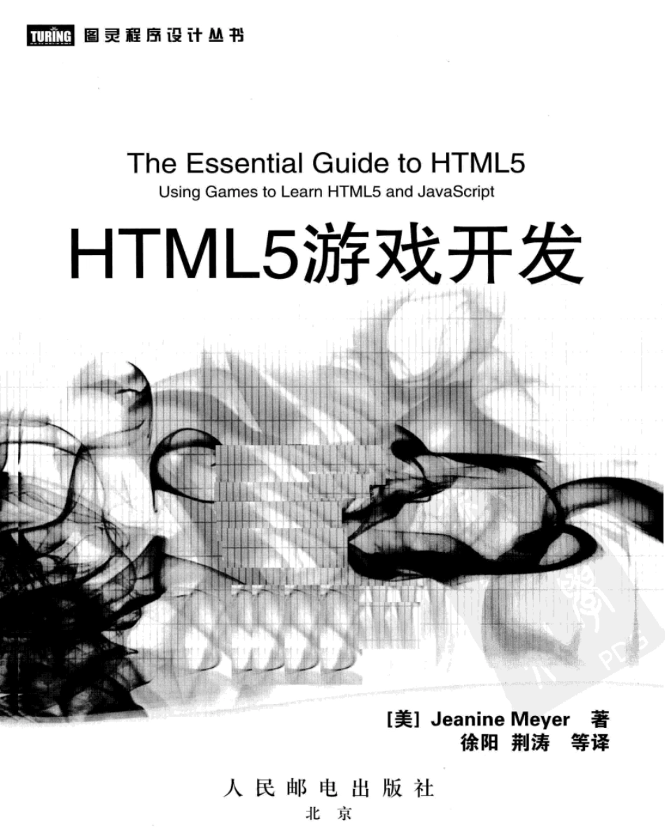 HTML5游戏开发(270页)_第2页