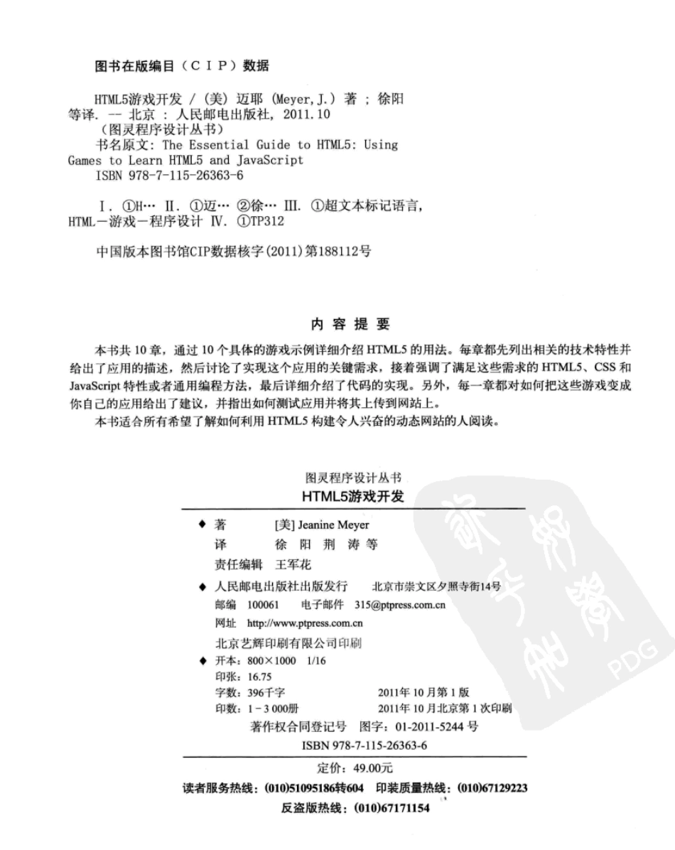 HTML5游戏开发(270页)_第3页