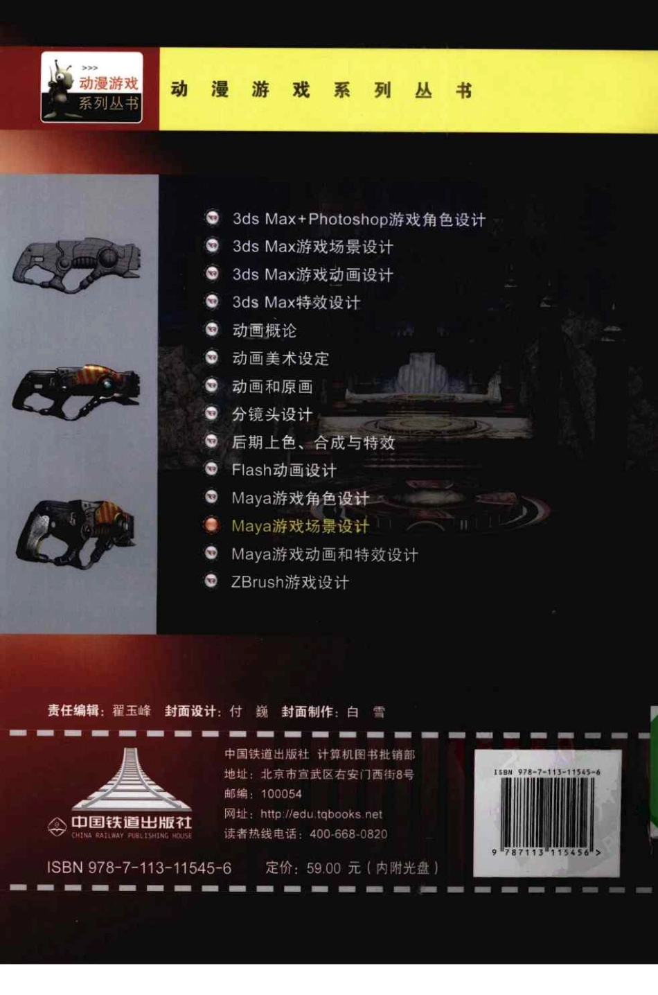 MAYA游戏场景设计(211页)_第2页