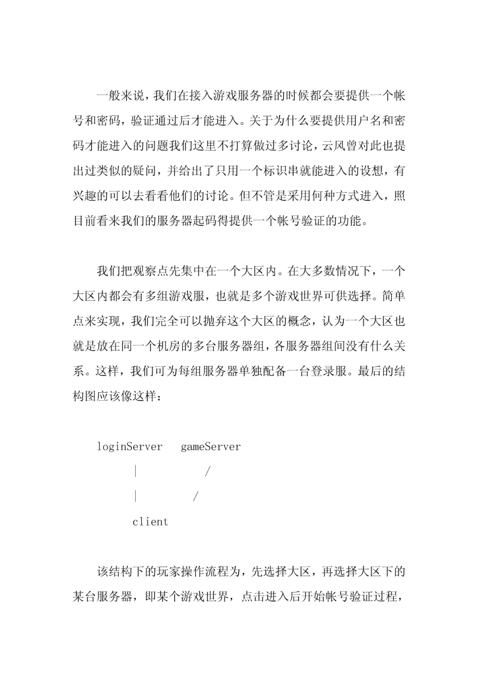 百万用户级游戏服务器架构设计(46页)_第2页