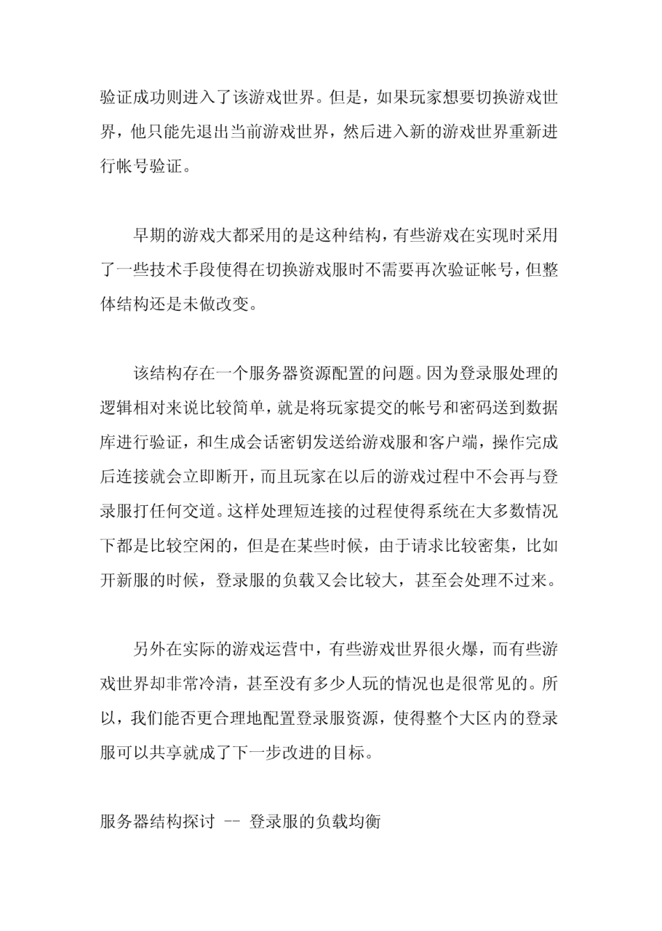 百万用户级游戏服务器架构设计(46页)_第3页