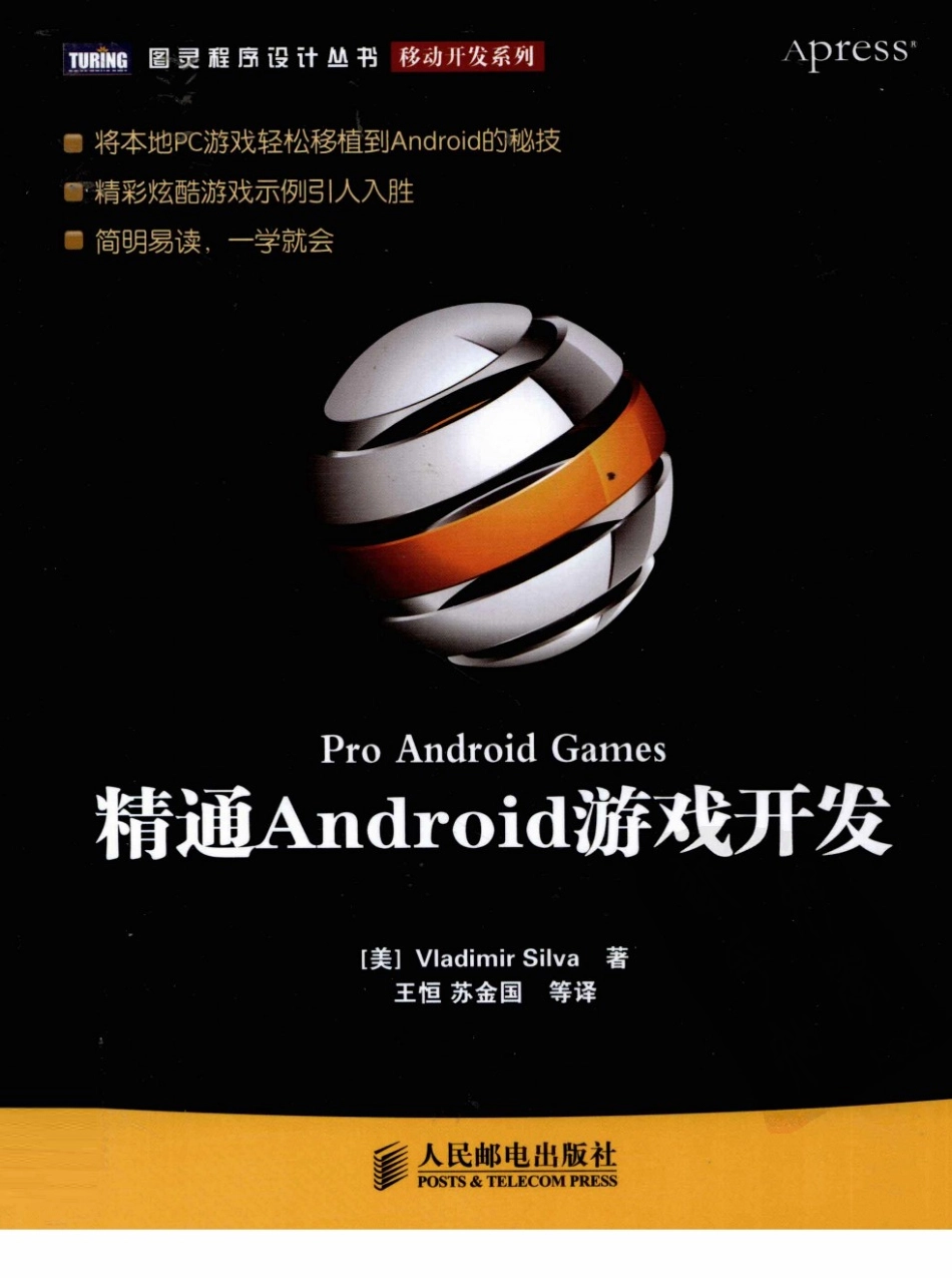 精通Android游戏开发(257页)_第1页