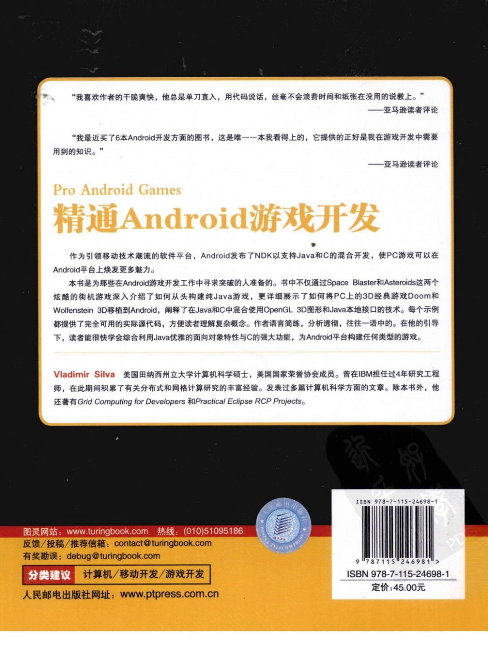 精通Android游戏开发(257页)_第2页