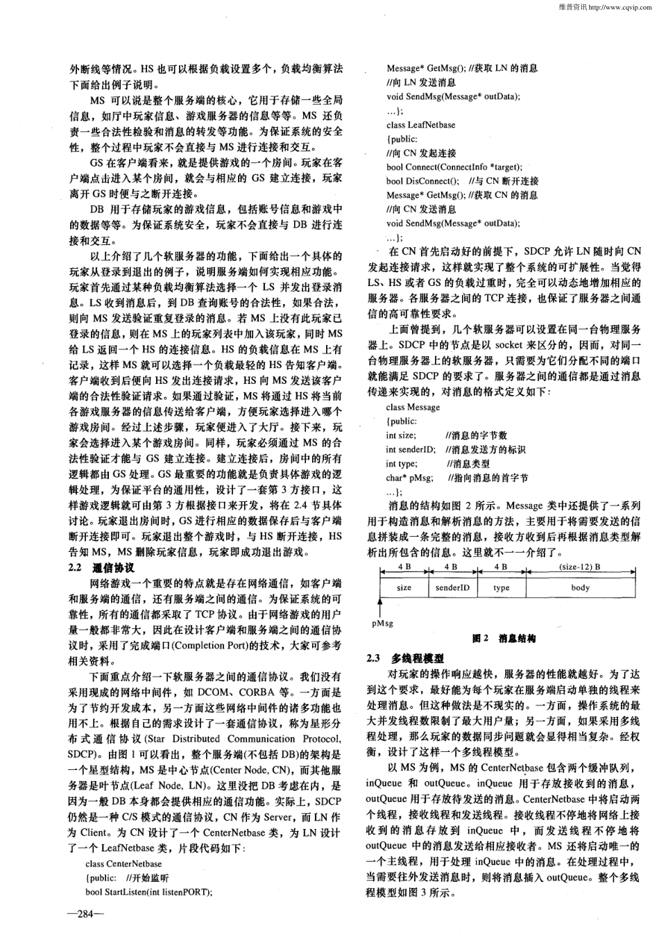 棋牌类网络游戏服务端的架构设计_第2页