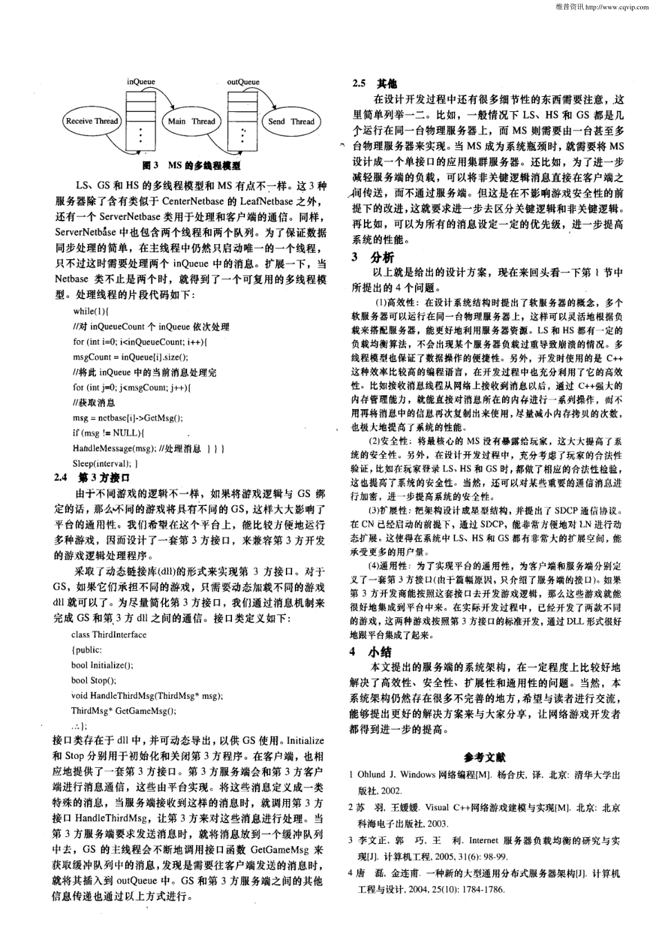 棋牌类网络游戏服务端的架构设计_第3页
