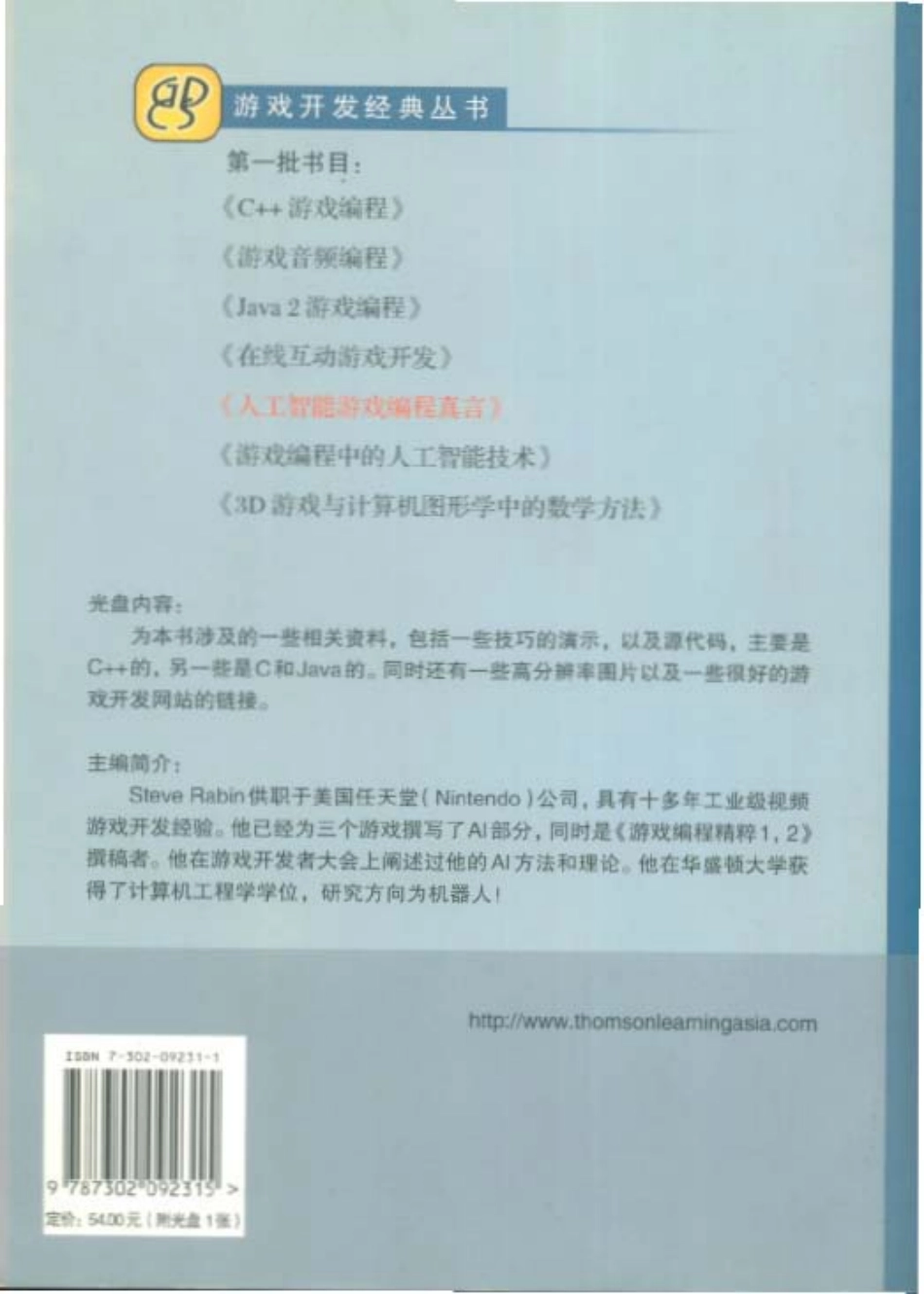 人工智能游戏编程真言(501页)_第2页