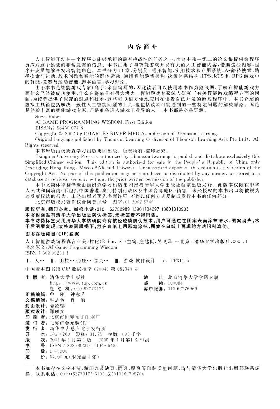 人工智能游戏编程真言(501页)_第3页