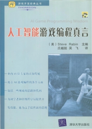 人工智能游戏编程真言(501页)