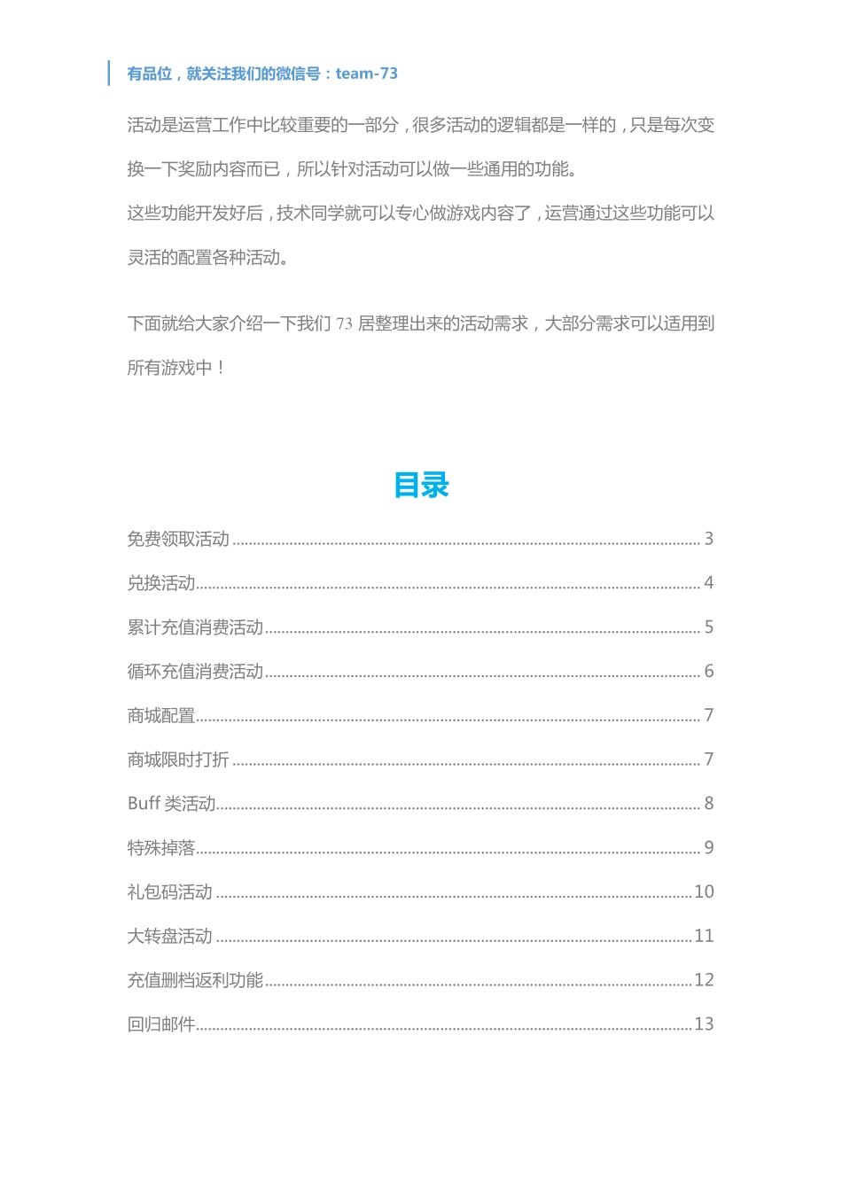 手游活动通用需求_第2页