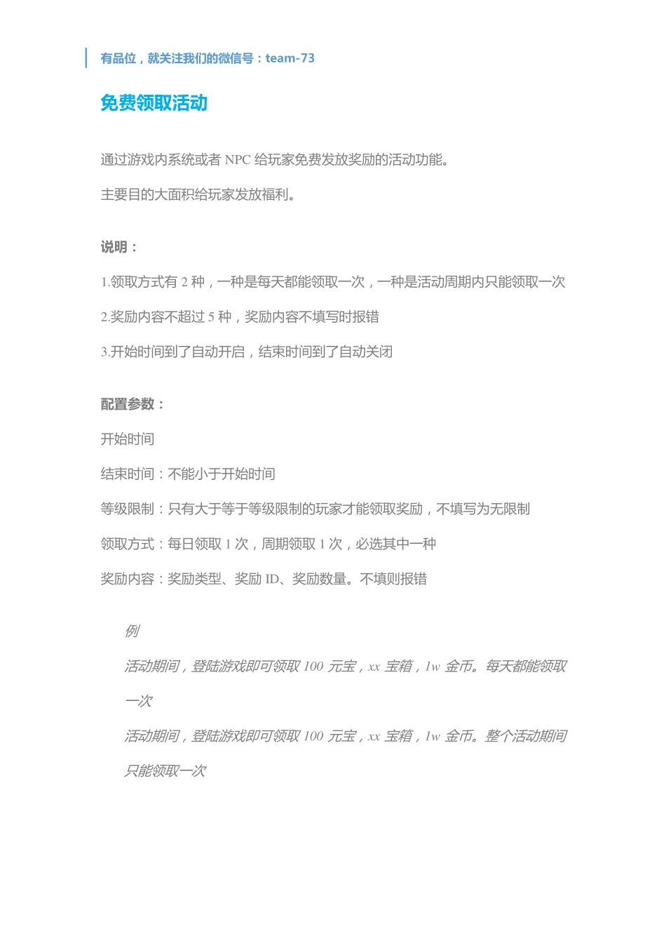手游活动通用需求_第3页