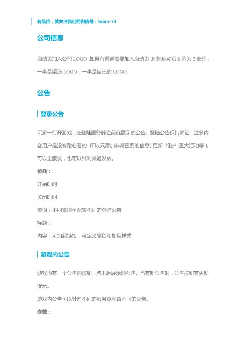 手游运营通用需求_第3页