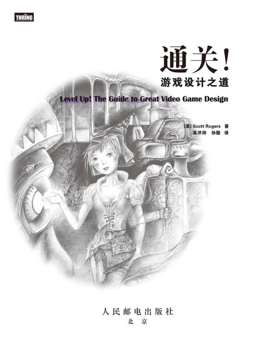 通关！游戏设计之道（50页）_第2页