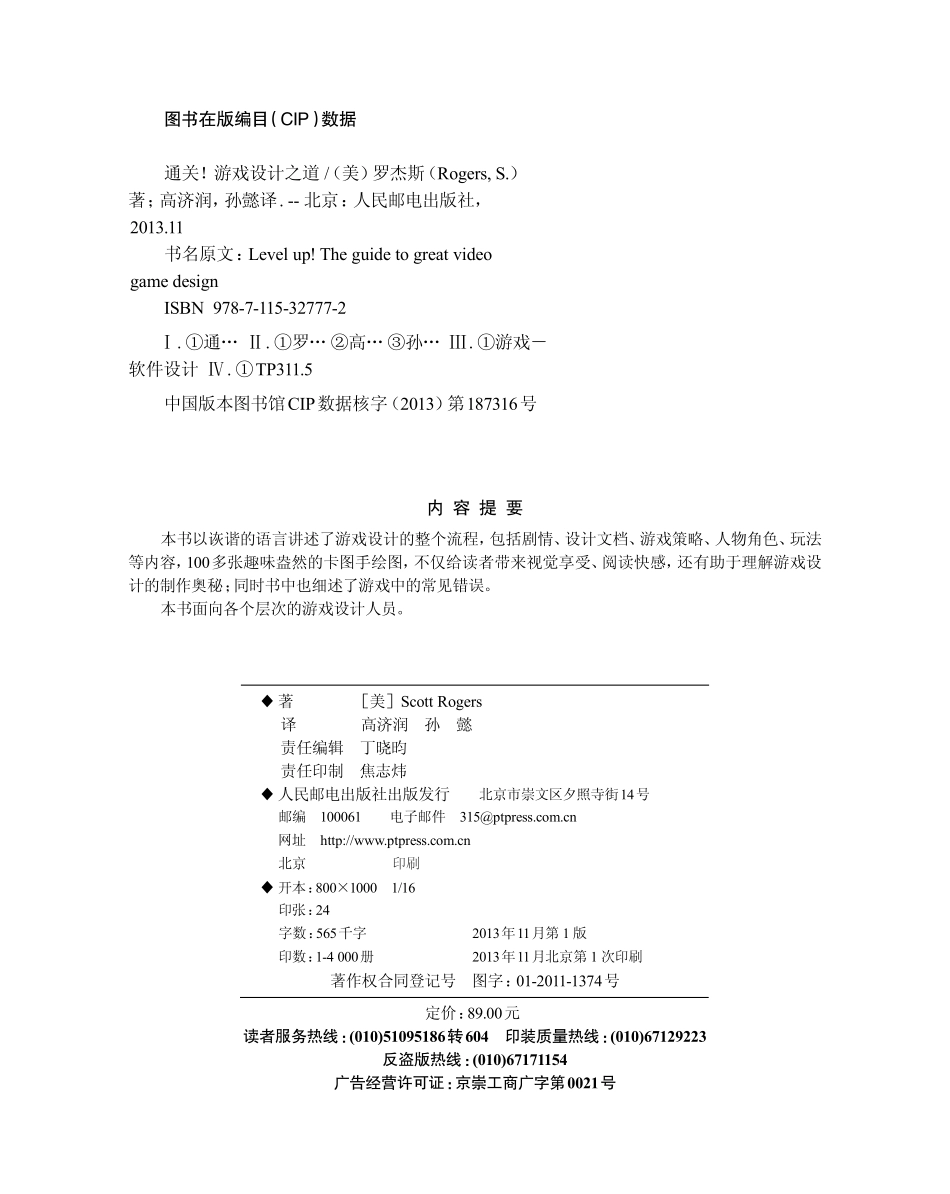 通关！游戏设计之道（50页）_第3页