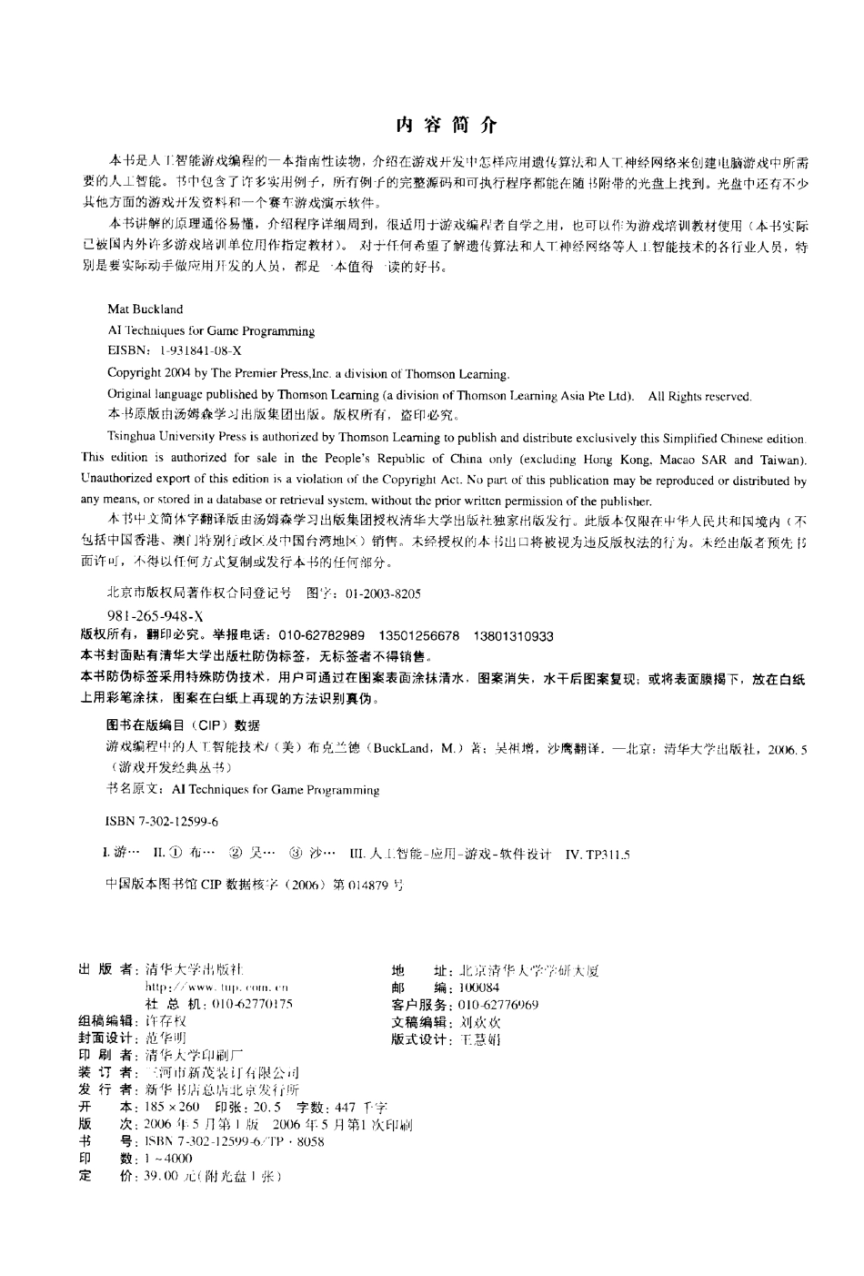 游戏编程中的人工智能技术_第2页