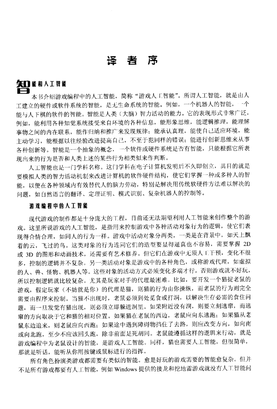 游戏编程中的人工智能技术_第3页