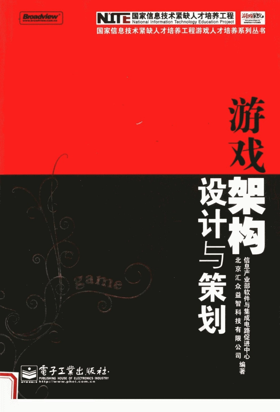 游戏架构设计与策划(360页)_第1页