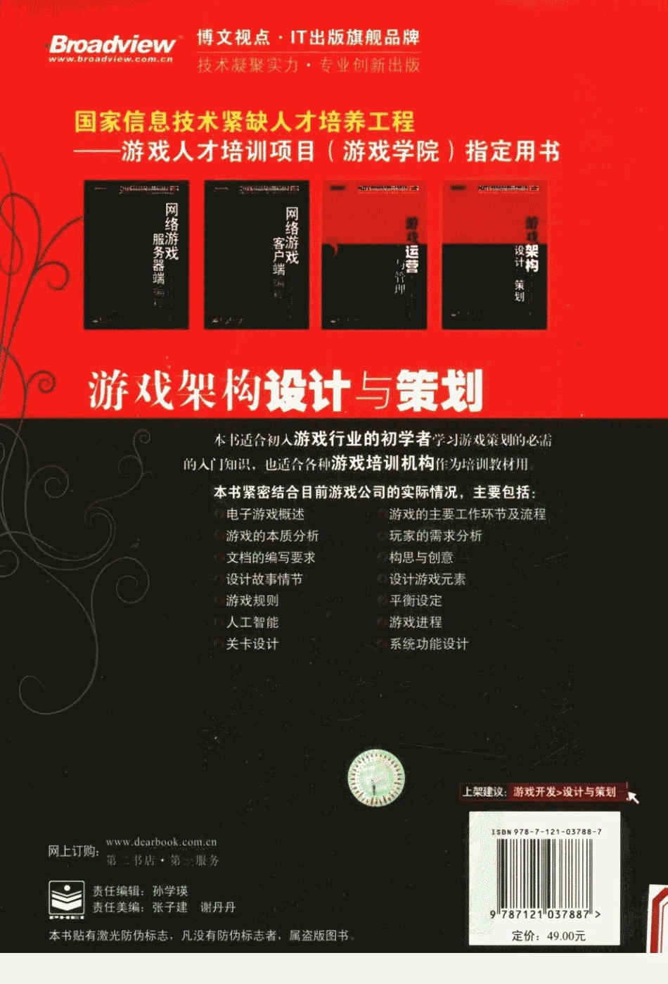 游戏架构设计与策划(360页)_第2页