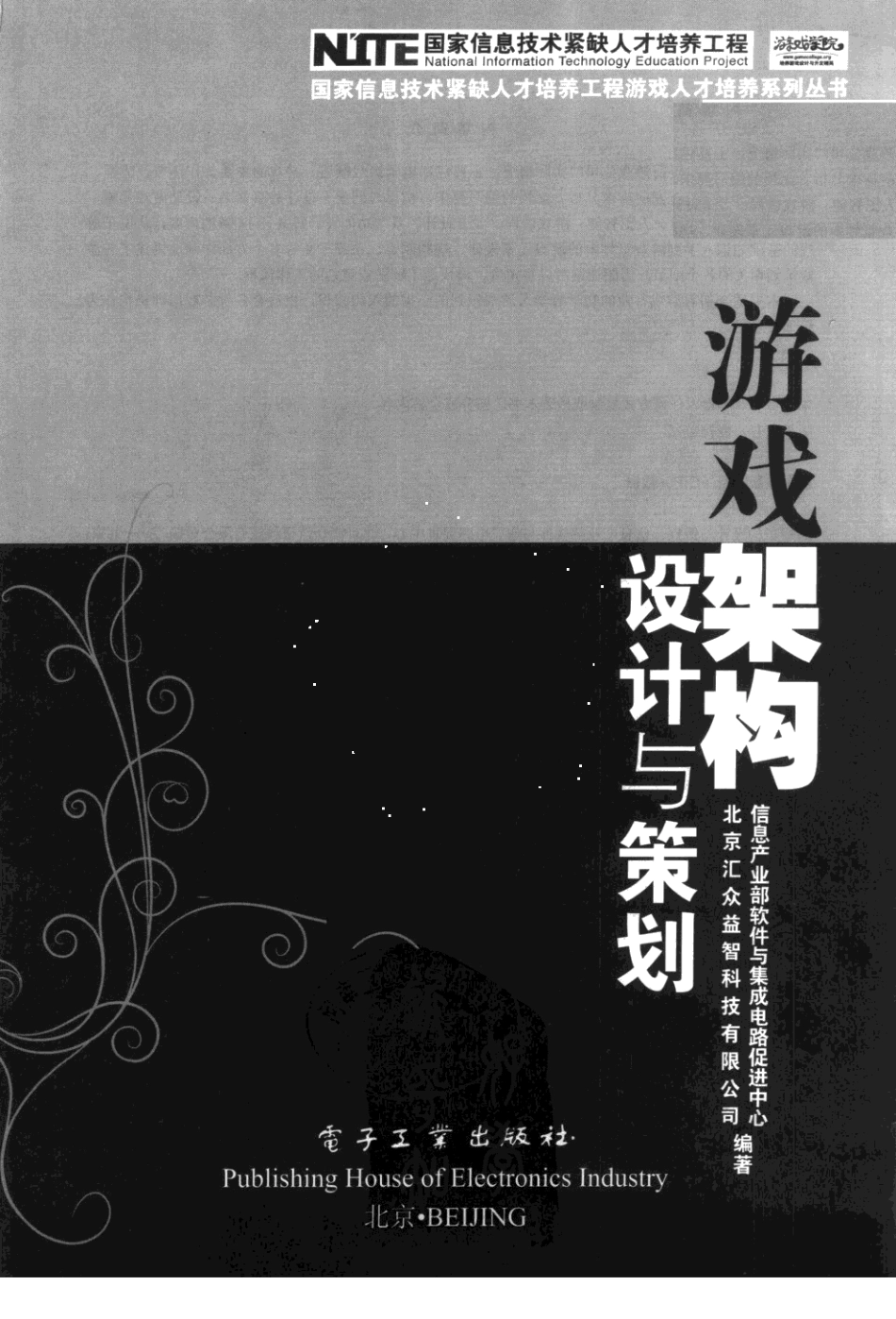游戏架构设计与策划(360页)_第3页