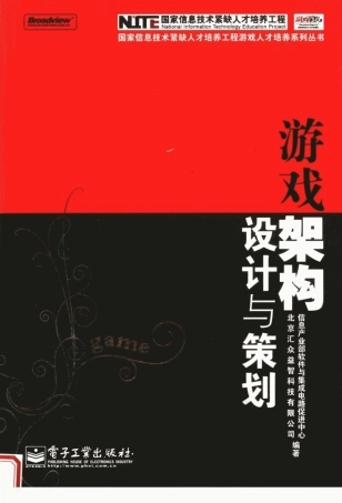 游戏架构设计与策划(360页)