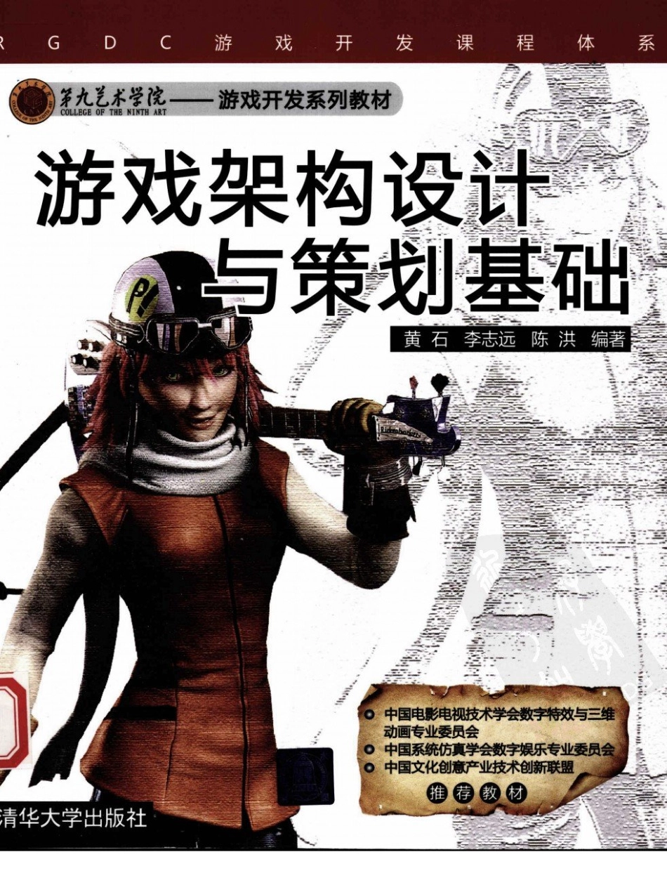 游戏架构设计与策划基础(331页)_第1页