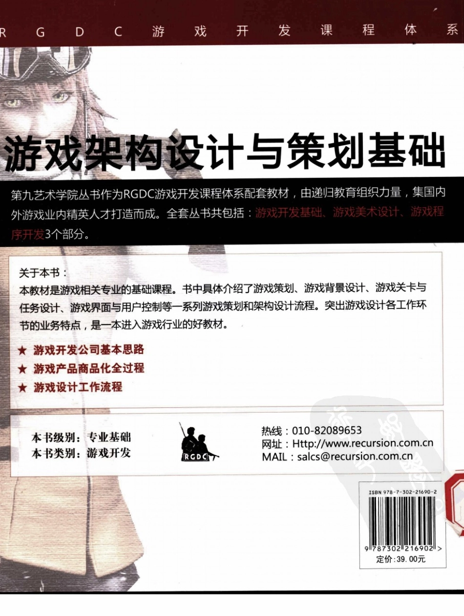 游戏架构设计与策划基础(331页)_第2页