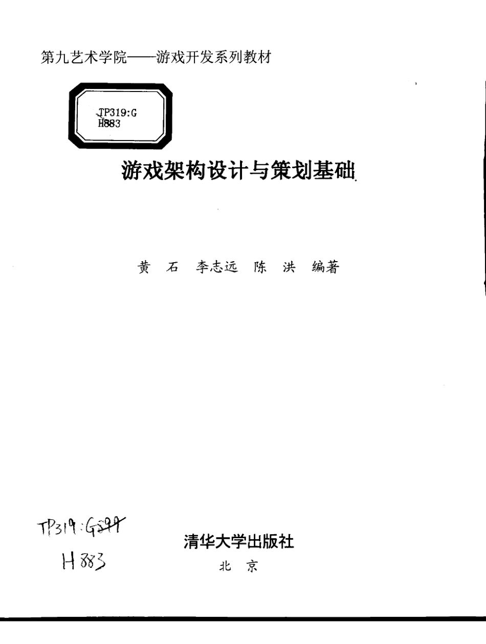 游戏架构设计与策划基础(331页)_第3页