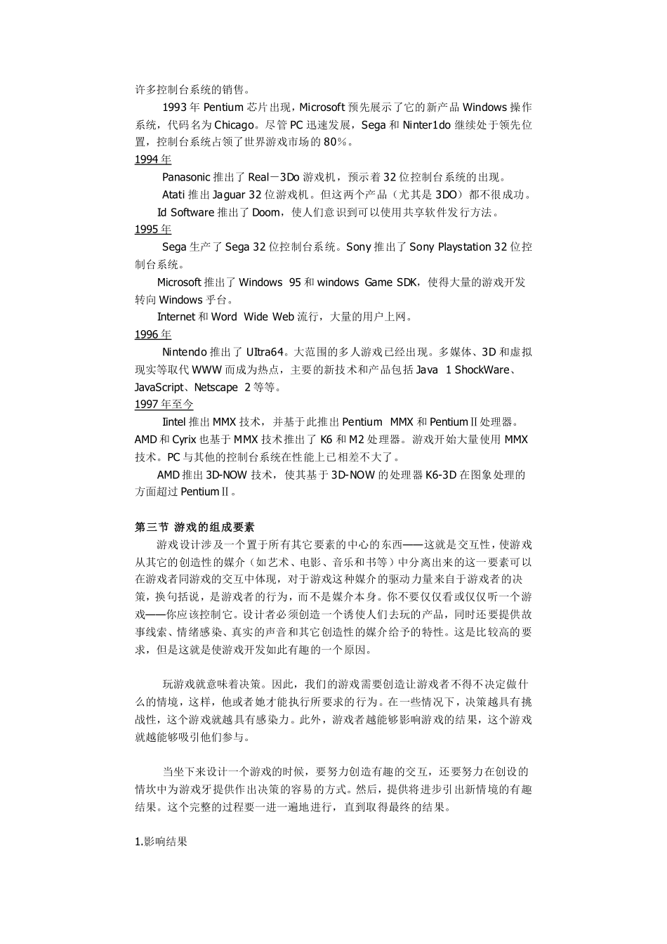 游戏开发基础(155页)_第3页