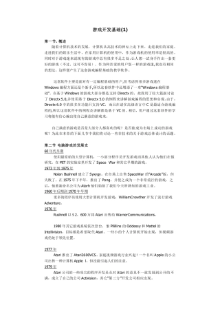 游戏开发基础(155页)