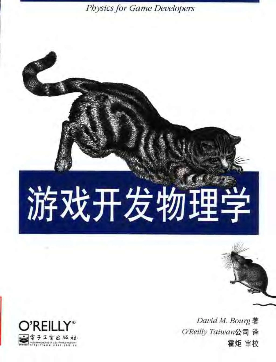 游戏开发物理学（中文版）_第1页