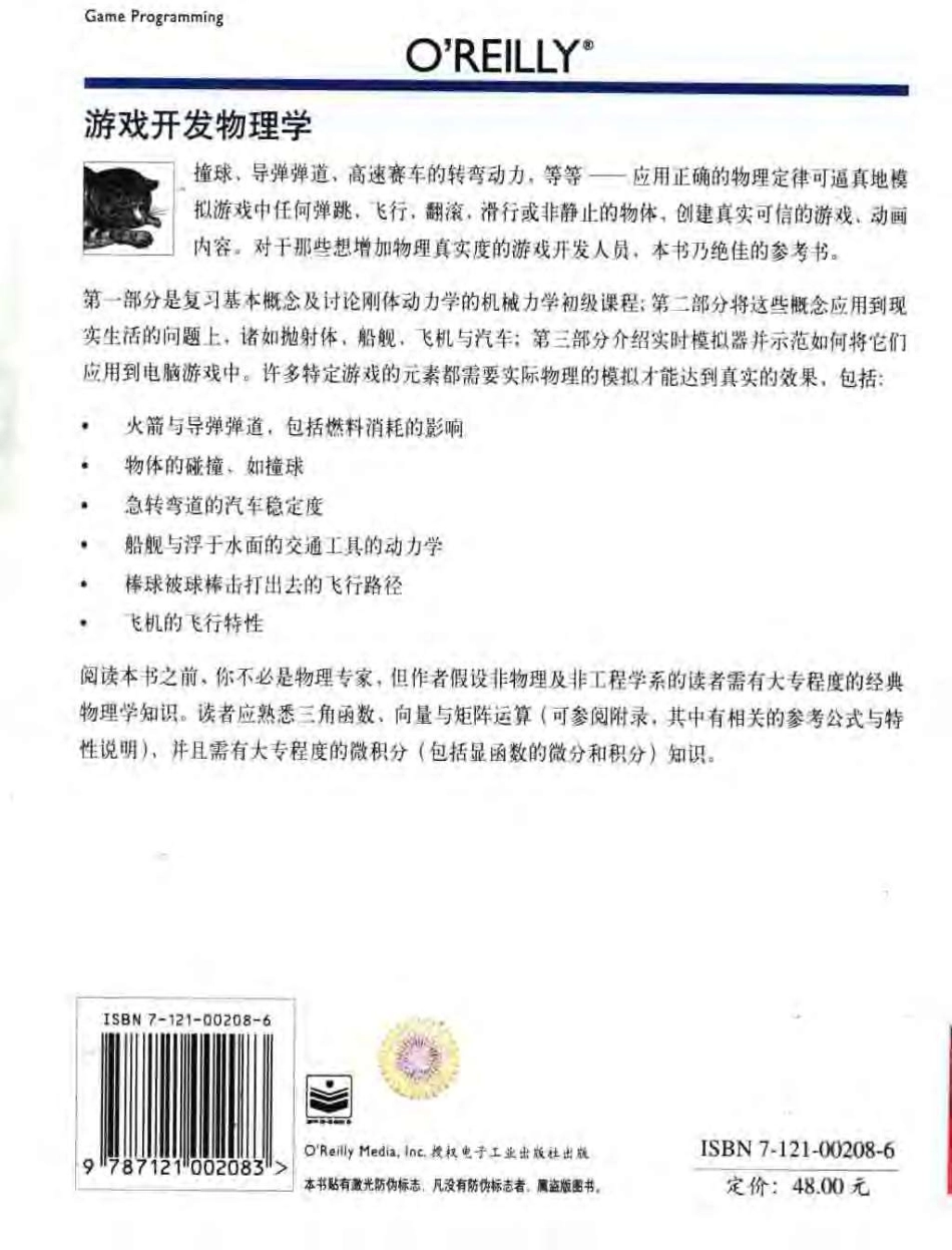 游戏开发物理学（中文版）_第2页
