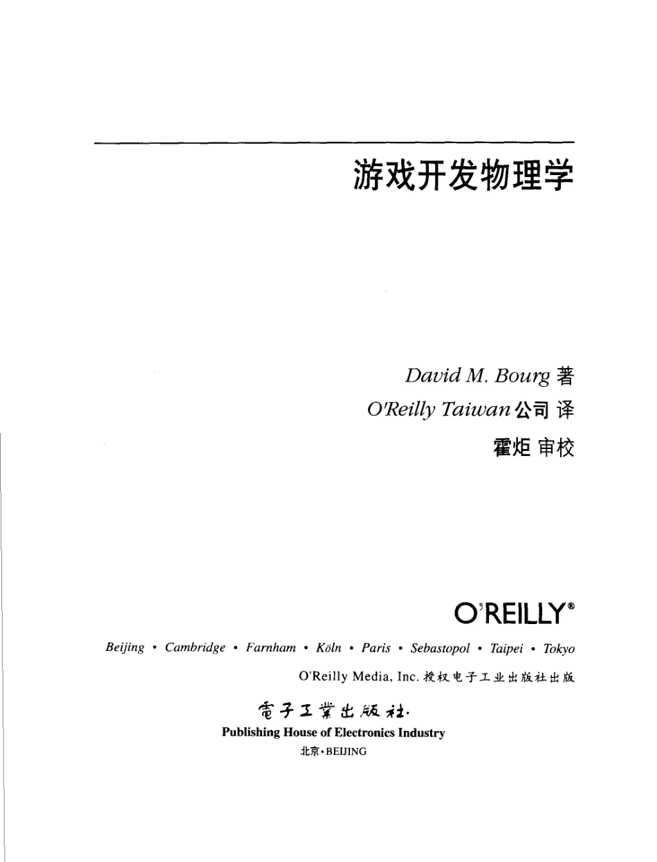 游戏开发物理学（中文版）_第3页