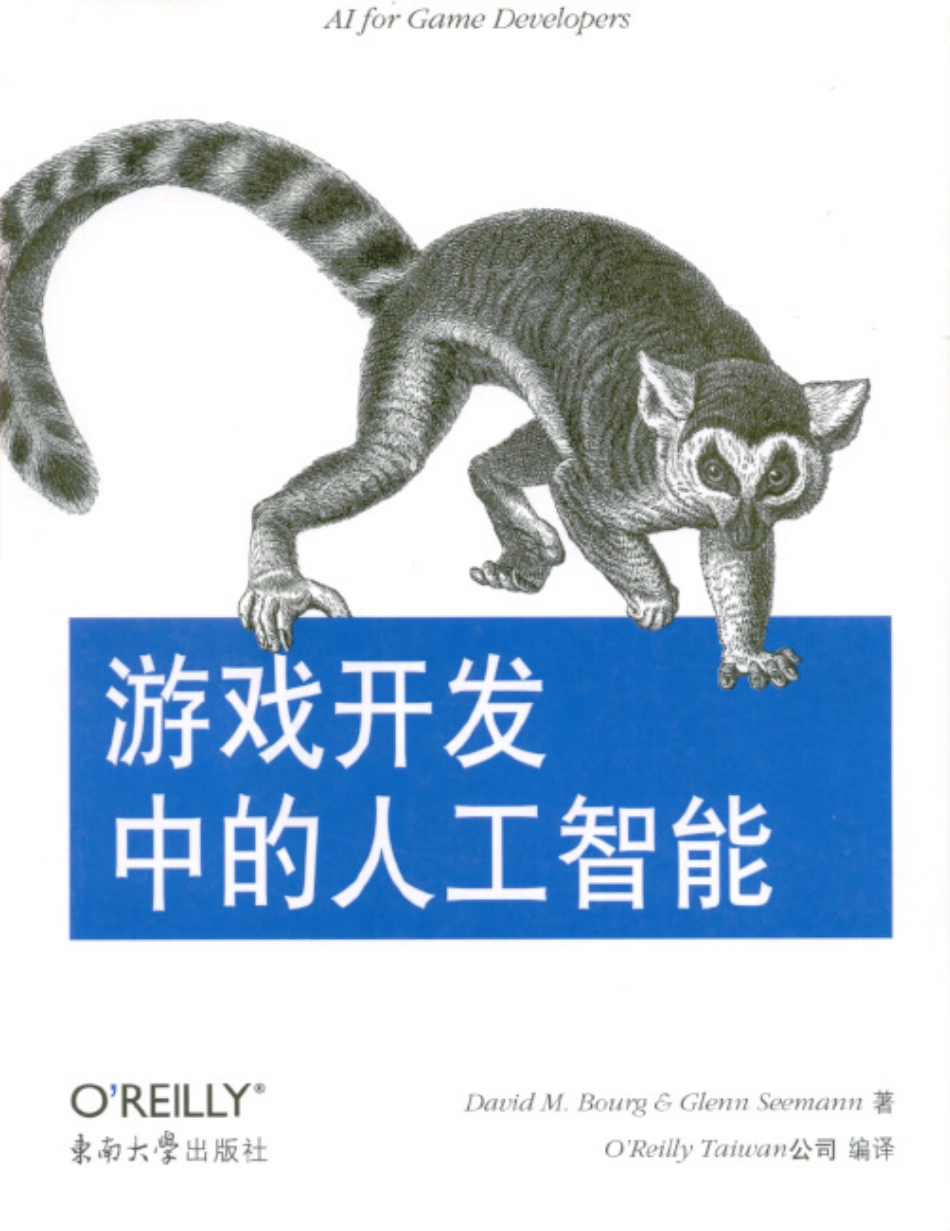 游戏开发中的人工智能(374页)_第1页