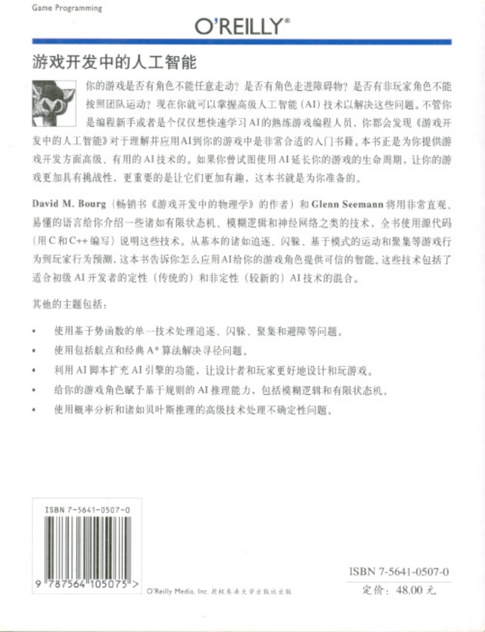 游戏开发中的人工智能(374页)_第2页
