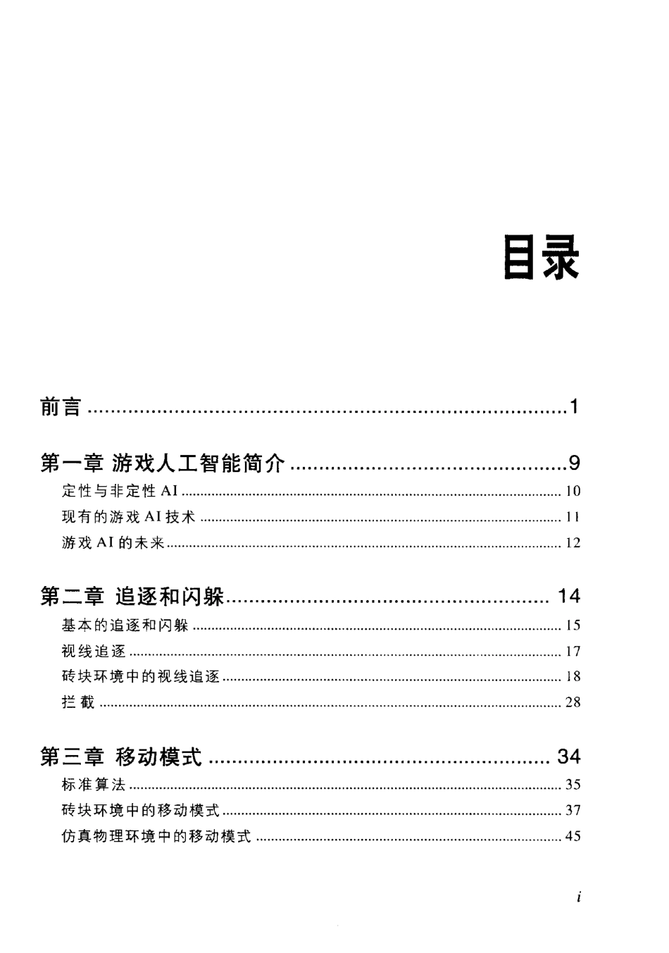 游戏开发中的人工智能(374页)_第3页