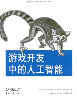 游戏开发中的人工智能(374页)