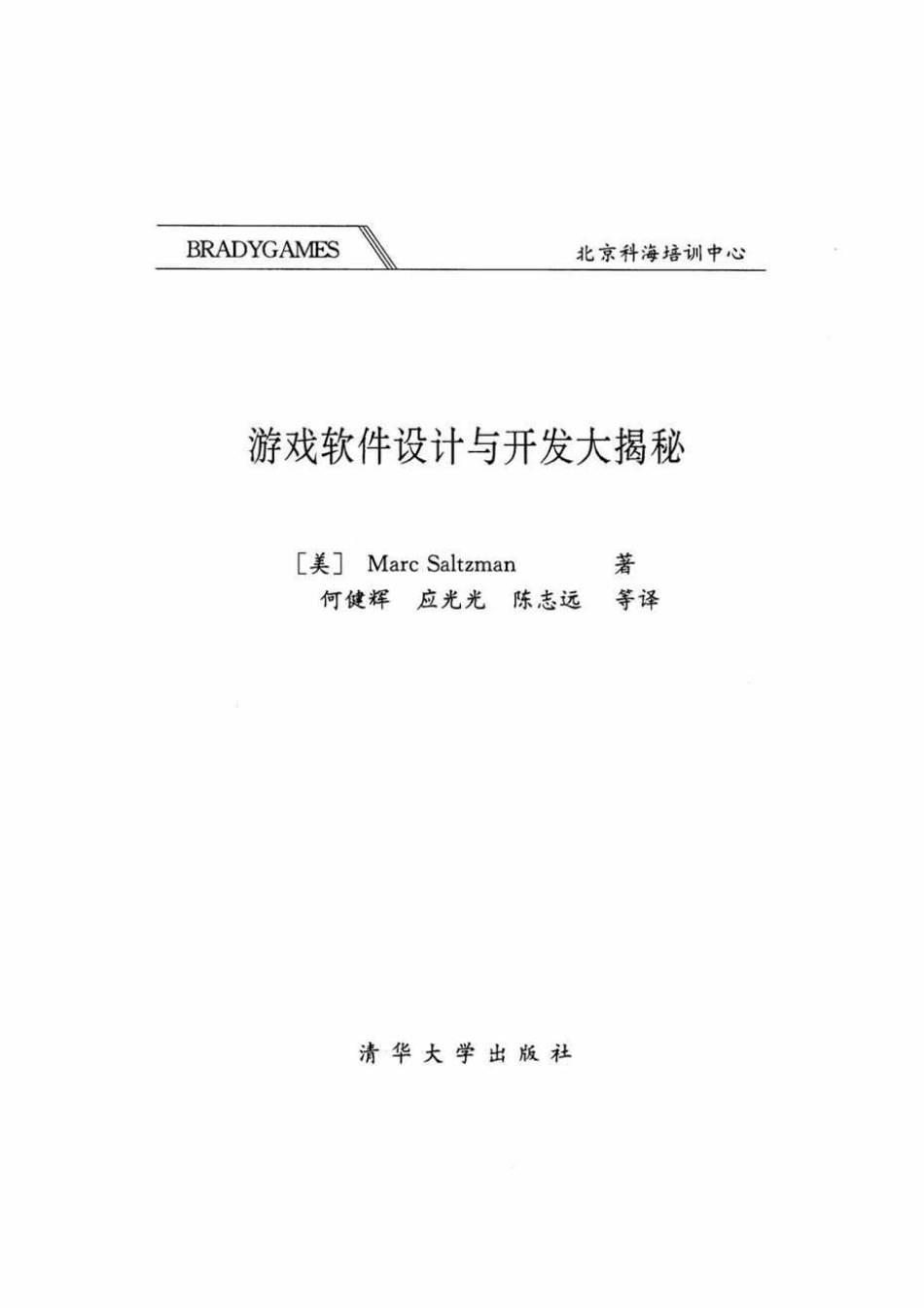 游戏软件设计与开发大揭秘(362页)_第2页