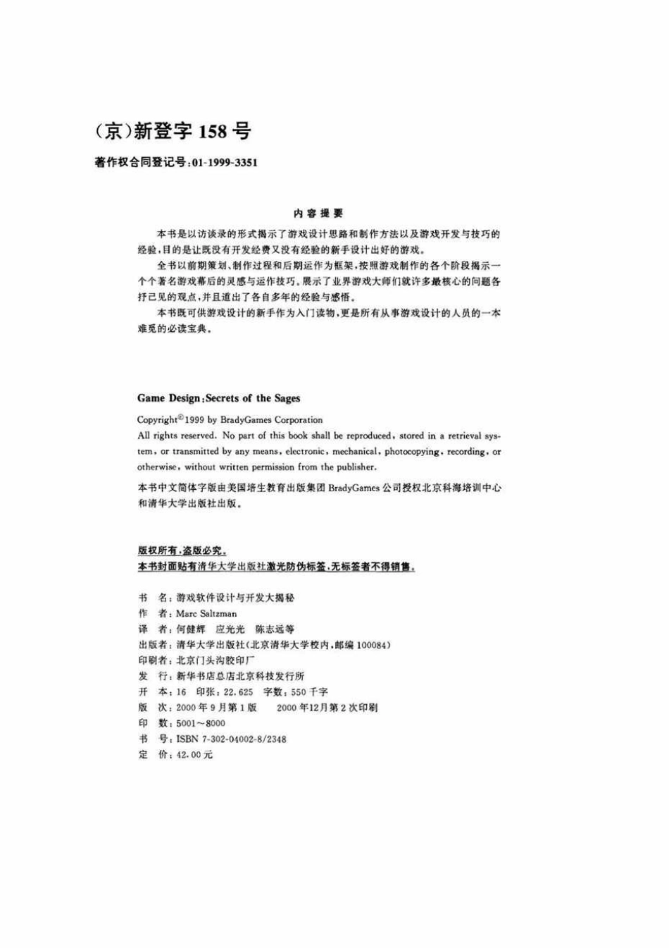 游戏软件设计与开发大揭秘(362页)_第3页