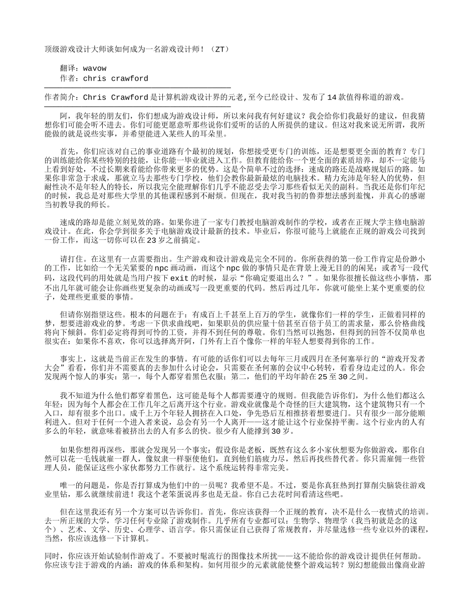 游戏设计大师谈如何成为一名游戏设计师_第1页