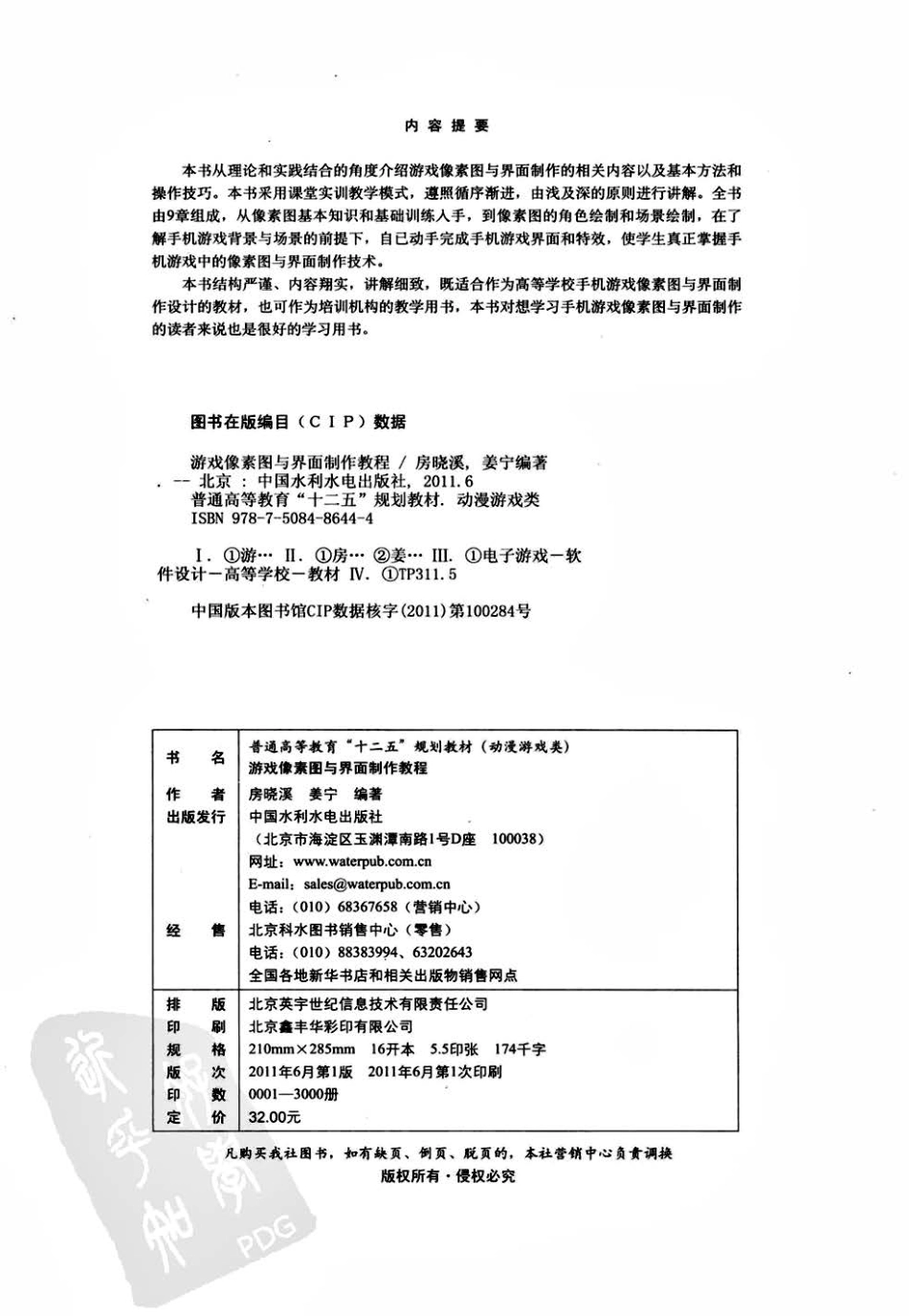 游戏像素图与界面制作教程(86页)_第2页