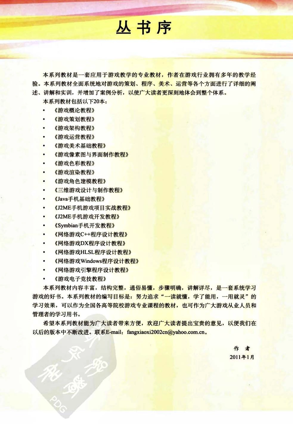 游戏像素图与界面制作教程(86页)_第3页