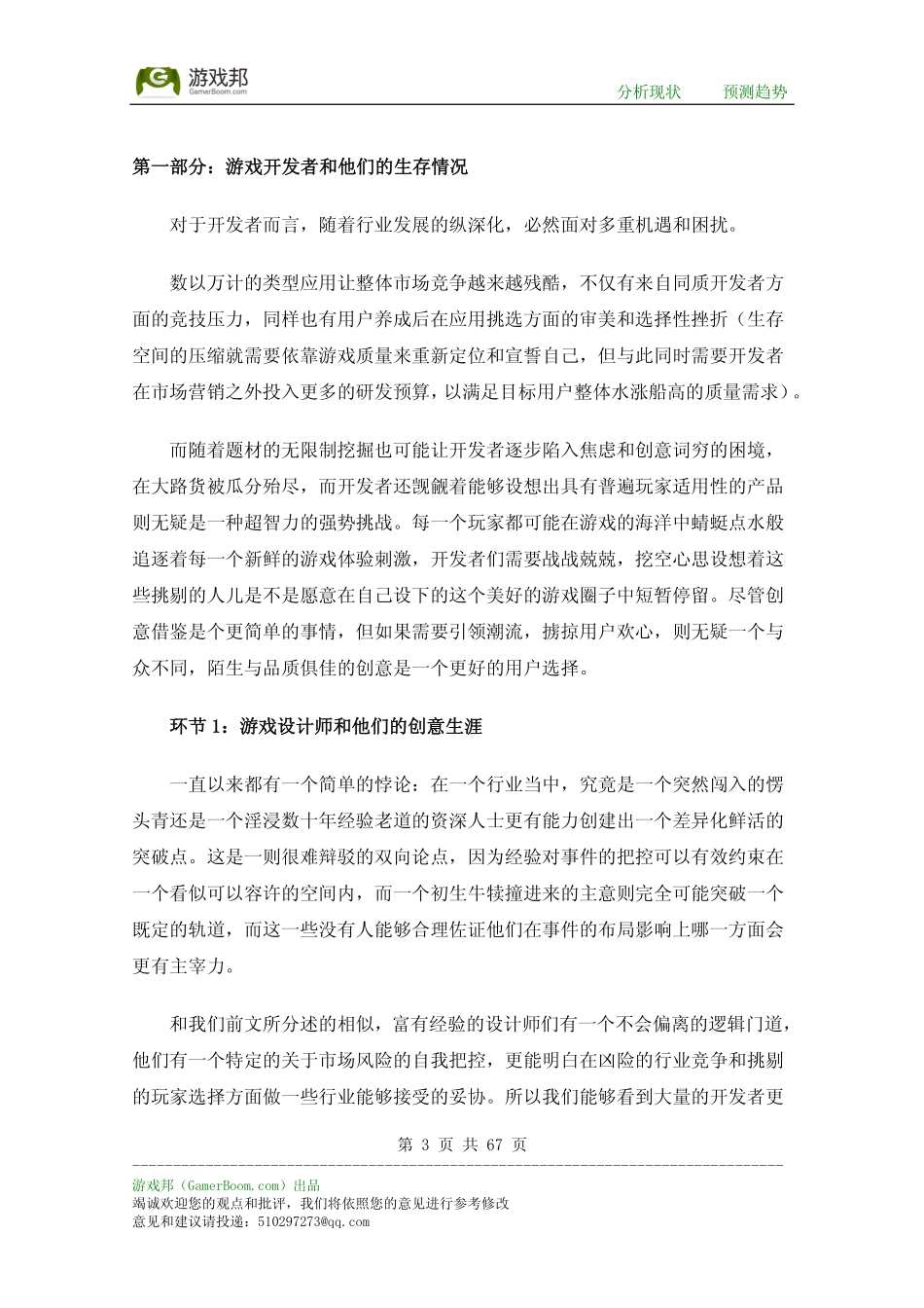 游戏研发和运营系统产业分析_第3页