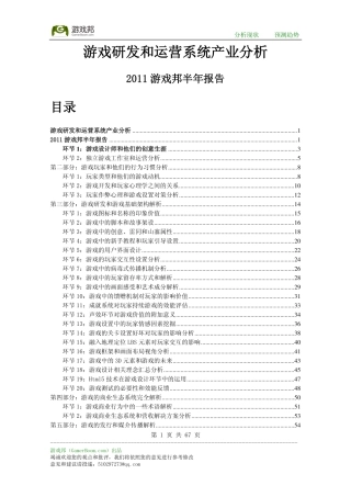 游戏研发和运营系统产业分析