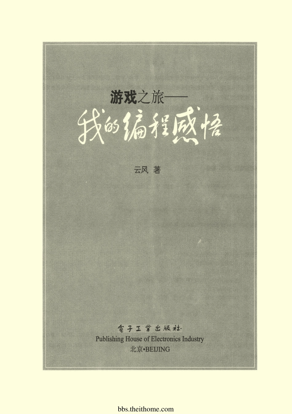 游戏之旅：我的编程感悟(415页)_第2页