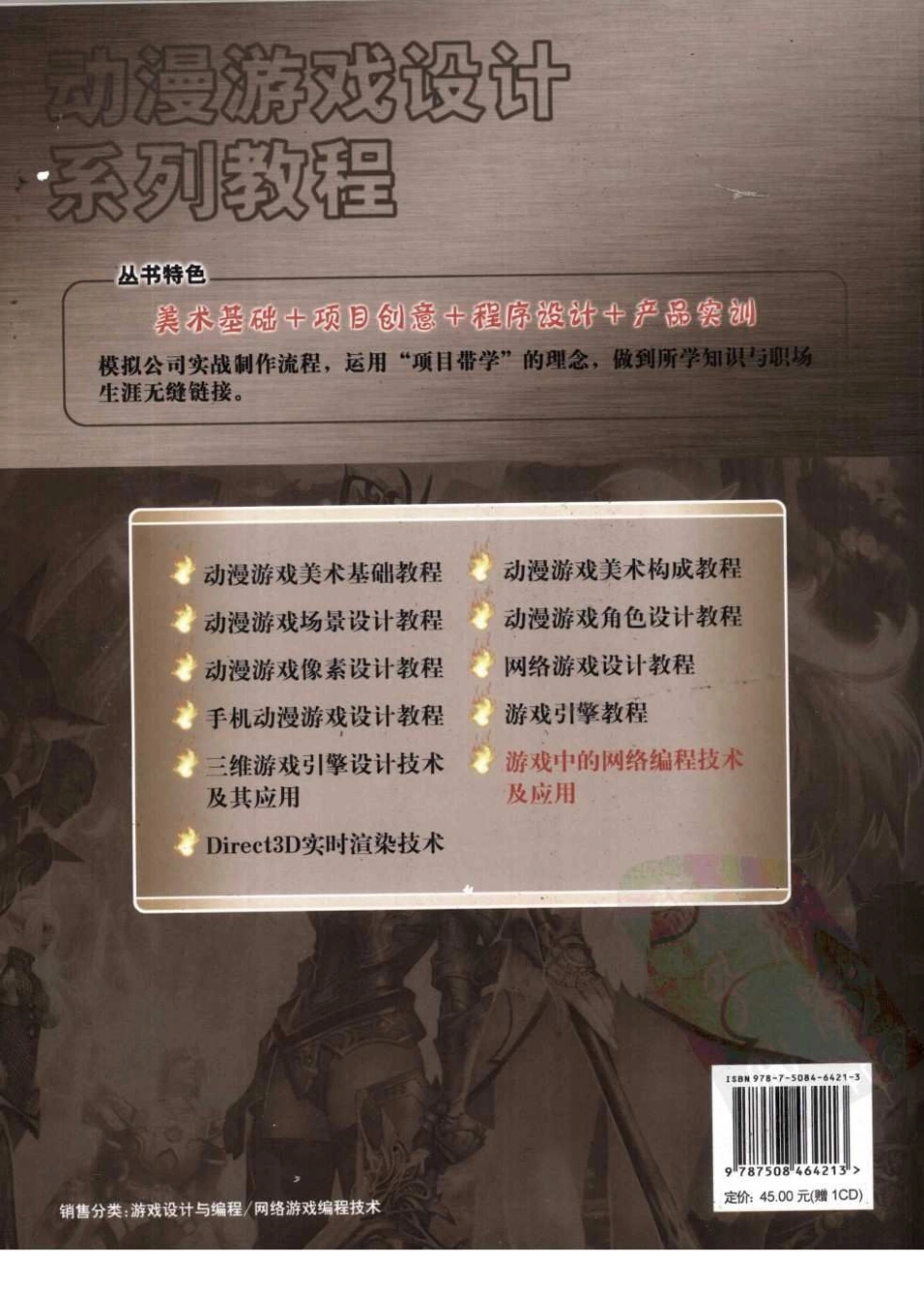 游戏中的网络编程技术及应用(337页)_第2页