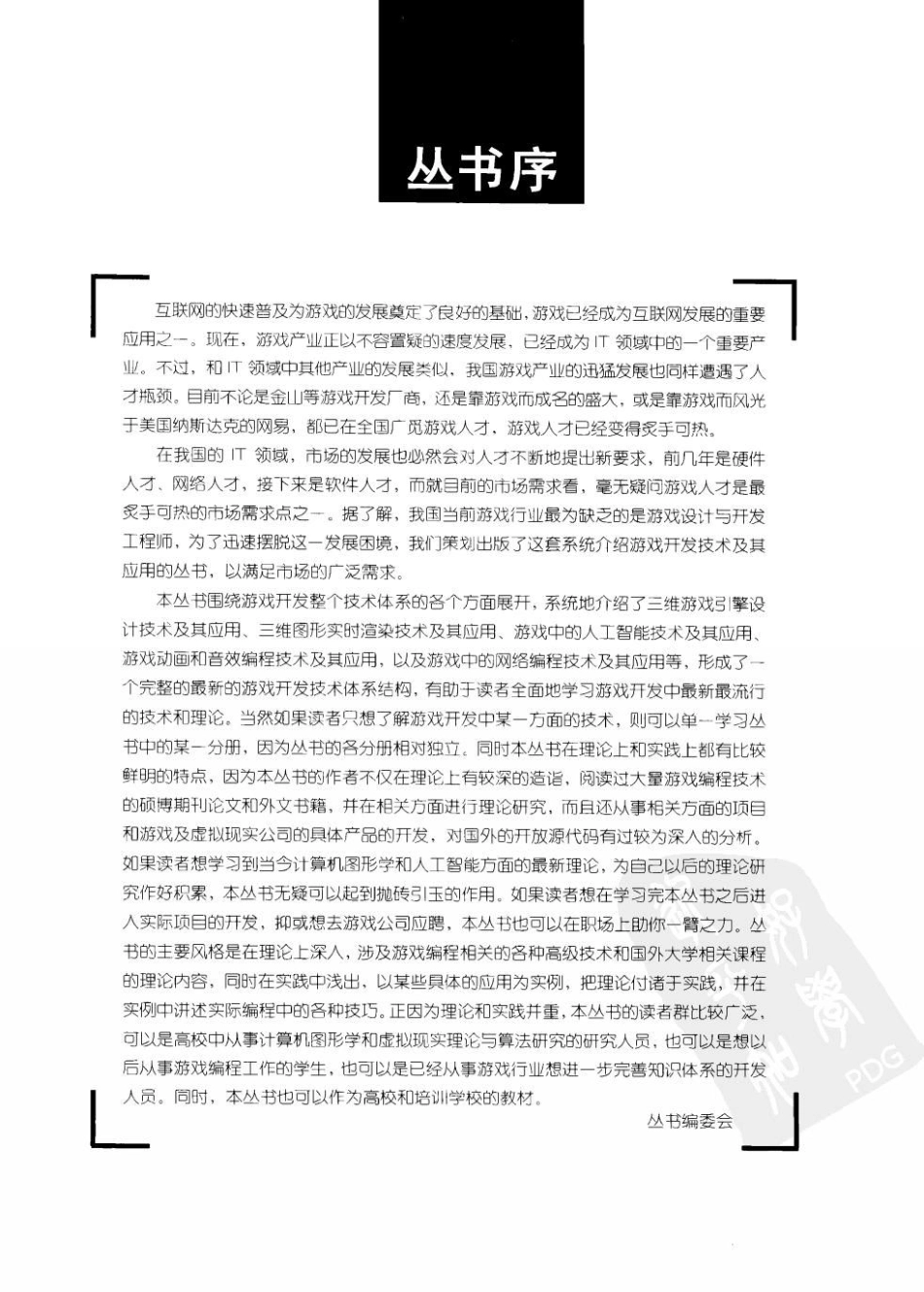 游戏中的网络编程技术及应用(337页)_第3页