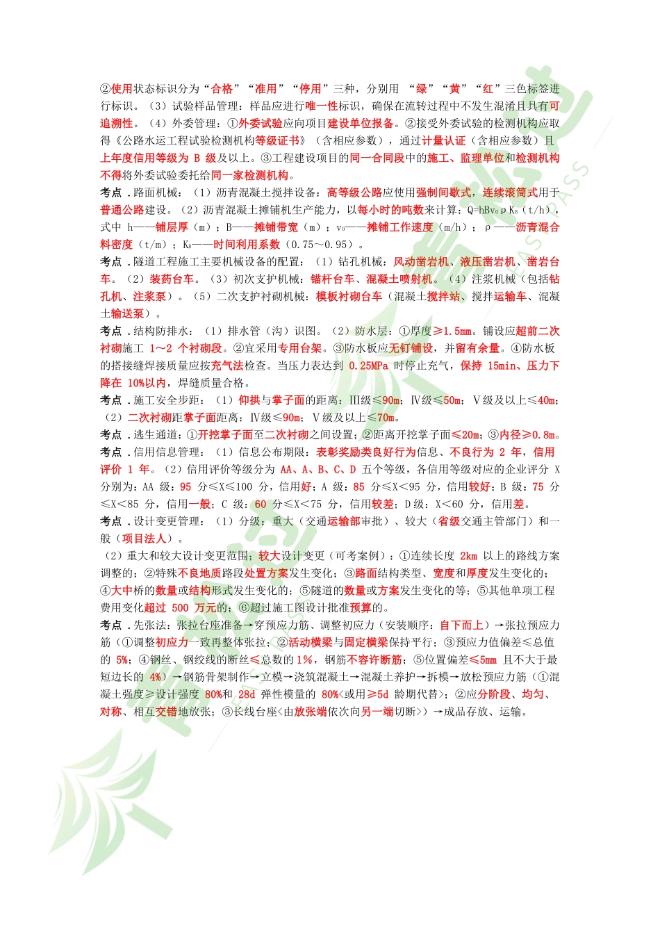 盘古文库-2024年一建《公路》考前3页纸_第3页