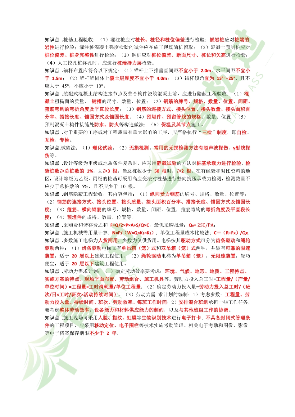 盘古文库-2024年一建《建筑》考前3页纸_第3页