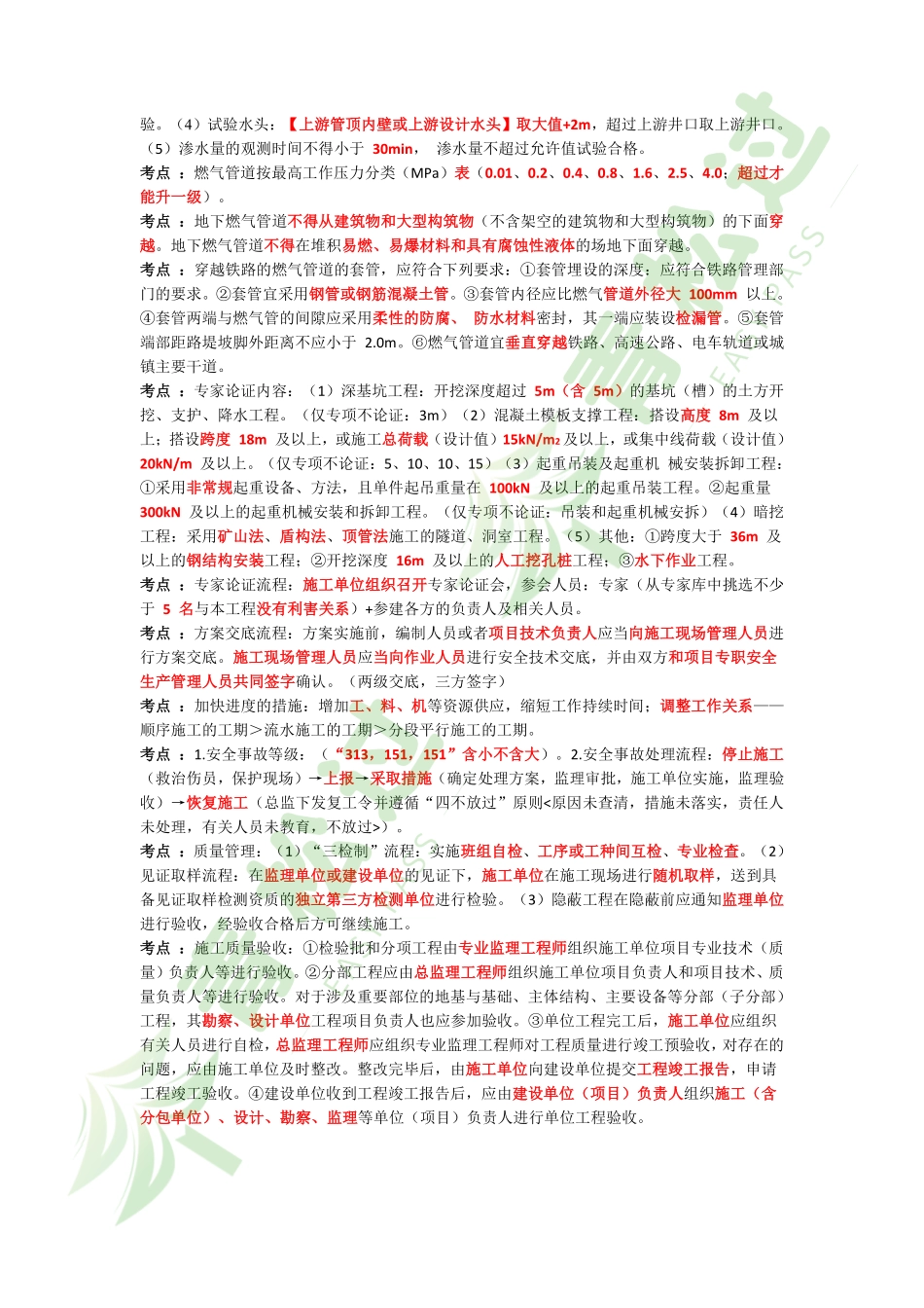 盘古文库-2024年一建《市政》考前3页纸_第3页